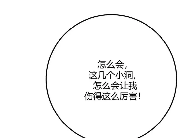 漫画《我，最强BOSS》34第239张图