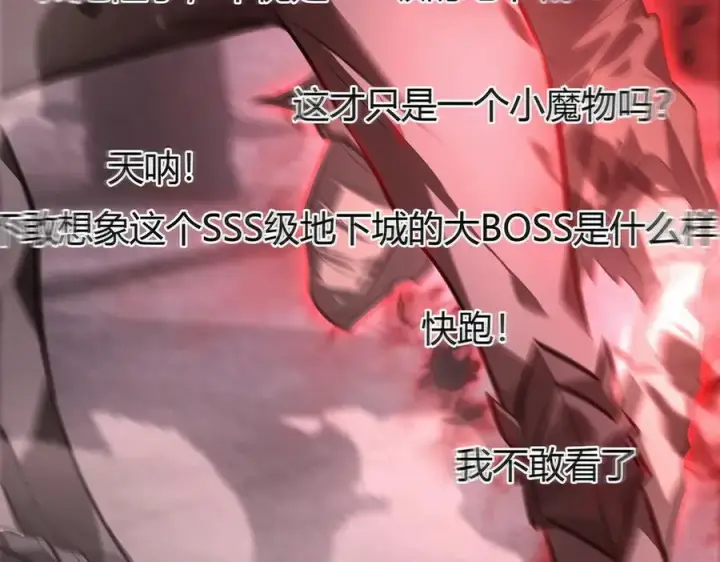 漫画《我，最强BOSS》34第36张图