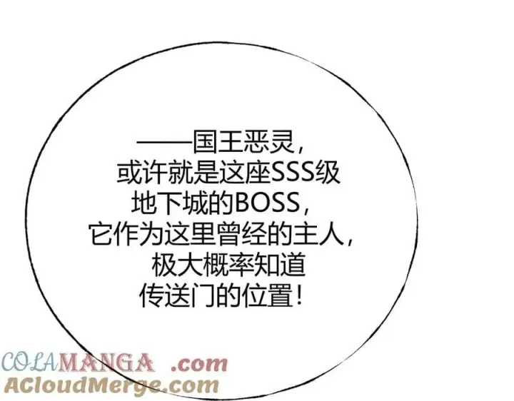 漫画《我，最强BOSS》34第89张图