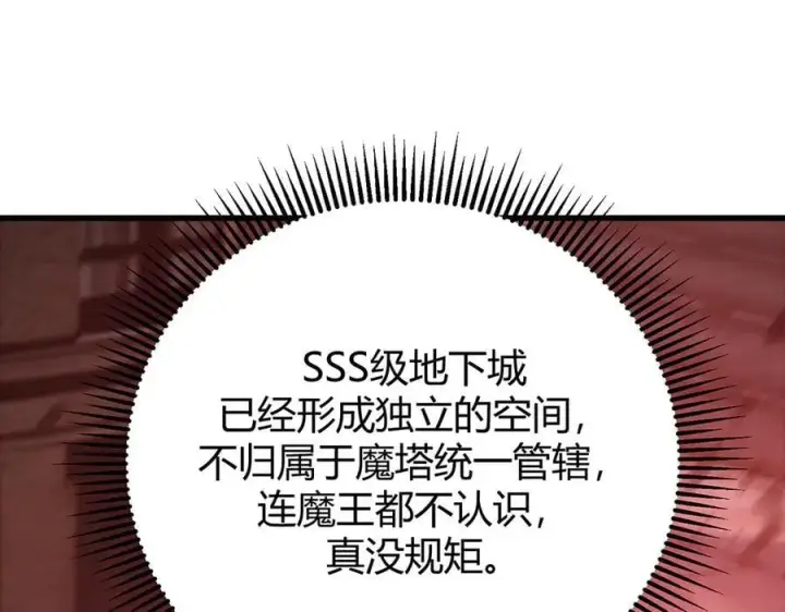 漫画《我，最强BOSS》35第27张图