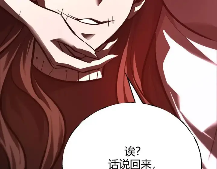 漫画《我，最强BOSS》36第116张图