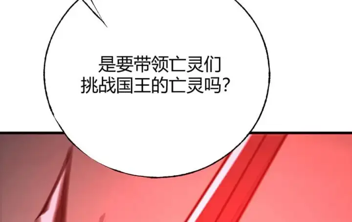 漫画《我，最强BOSS》36第119张图