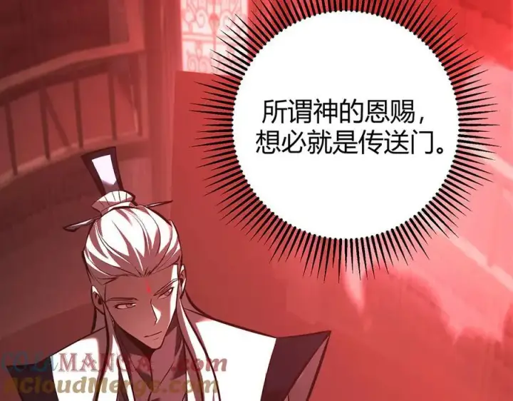 漫画《我，最强BOSS》36第181张图