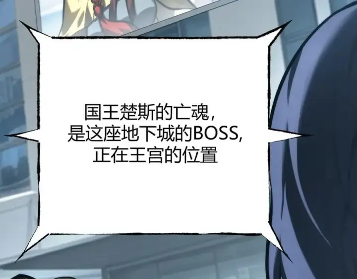 漫画《我，最强BOSS》36第7张图
