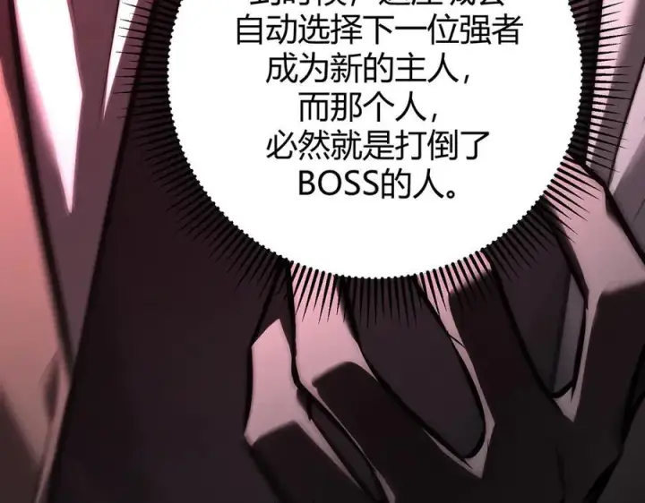 漫画《我，最强BOSS》37第190张图