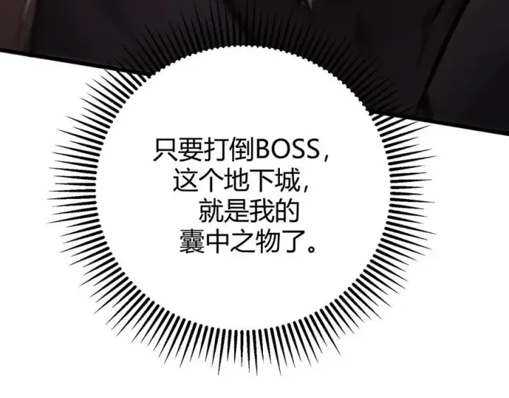 漫画《我，最强BOSS》37第191张图