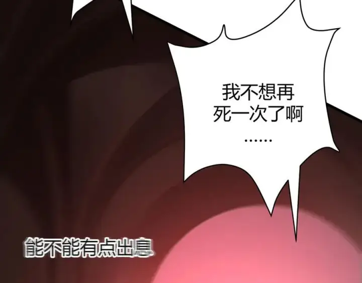 漫画《我，最强BOSS》37第211张图