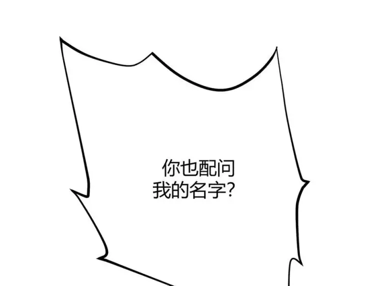 漫画《我，最强BOSS》37第256张图