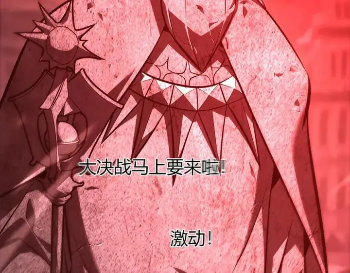 漫画《我，最强BOSS》37第27张图
