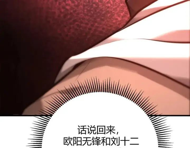 漫画《我，最强BOSS》37第44张图