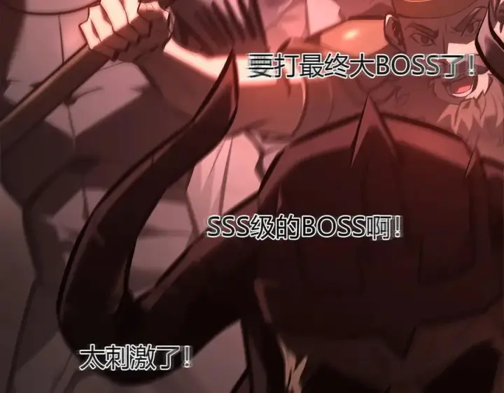 漫画《我，最强BOSS》37第64张图