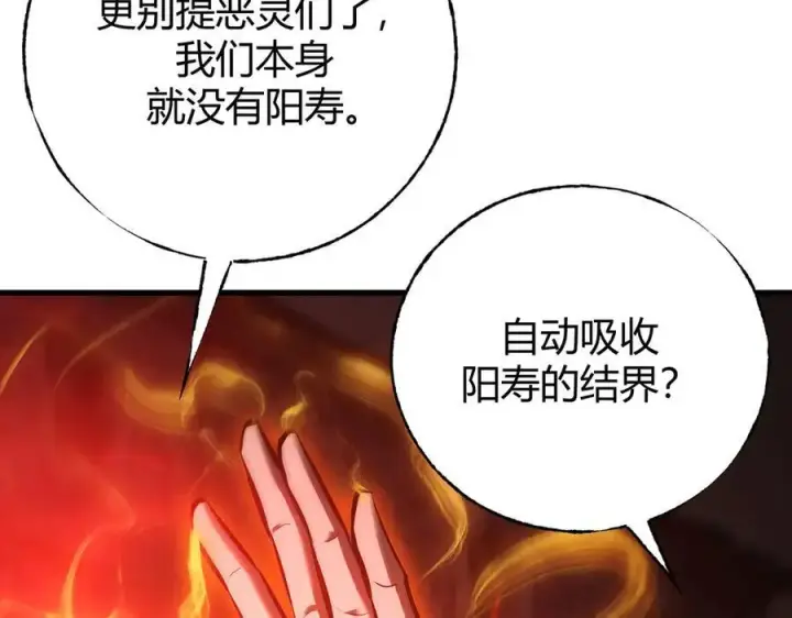 漫画《我，最强BOSS》37第74张图