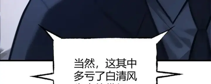 漫画《我，最强BOSS》37第8张图