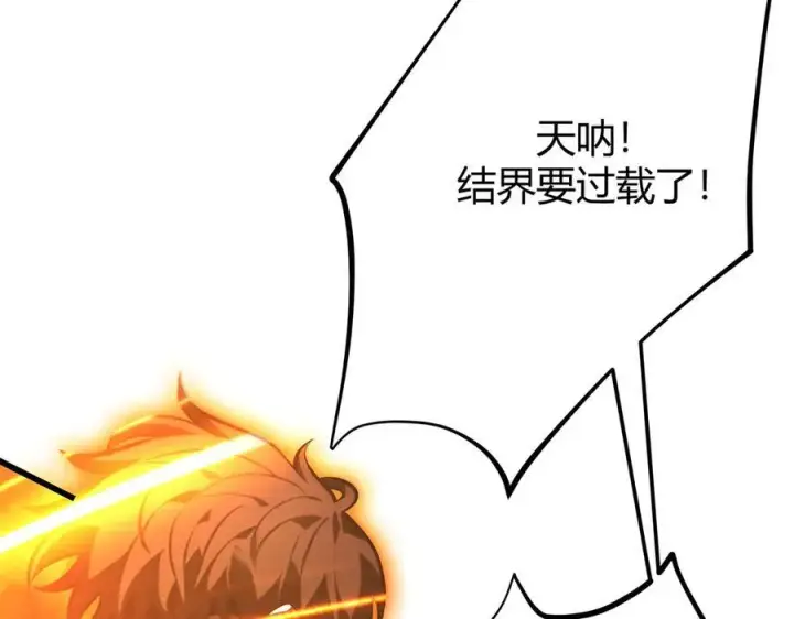 漫画《我，最强BOSS》37第84张图