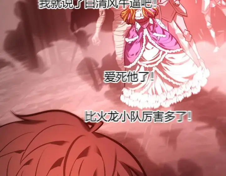 漫画《我，最强BOSS》37第98张图