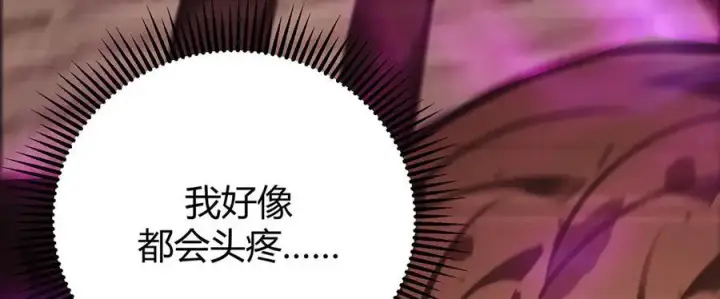 漫画《我，最强BOSS》38第108张图