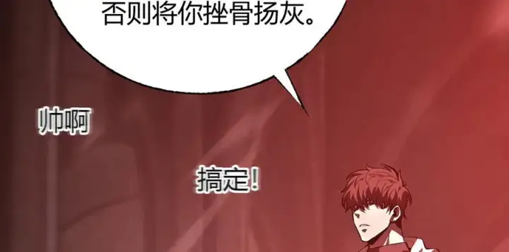 漫画《我，最强BOSS》38第55张图