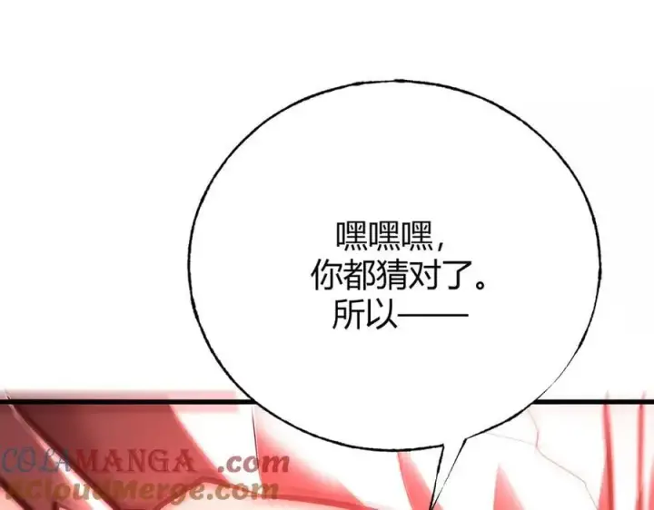 漫画《我，最强BOSS》38第61张图