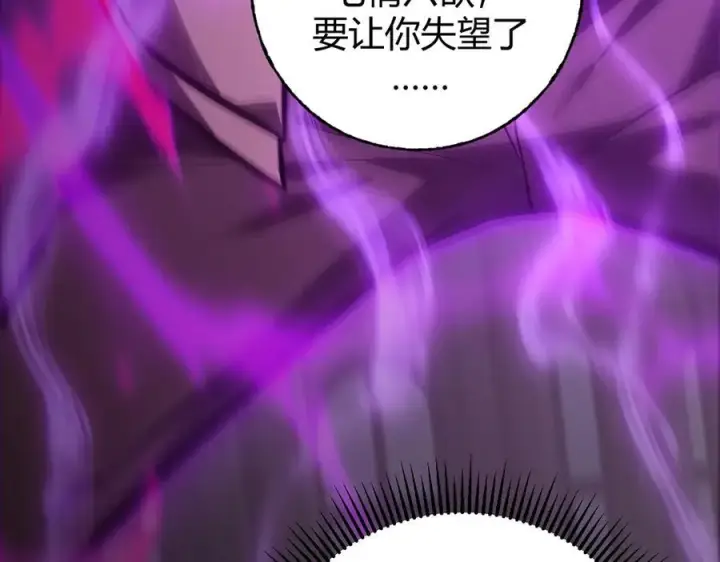 漫画《我，最强BOSS》38第86张图