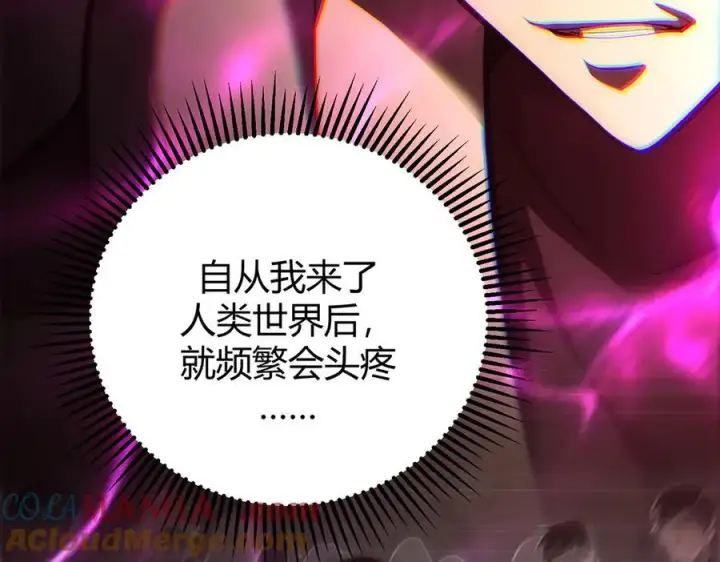 漫画《我，最强BOSS》38第93张图
