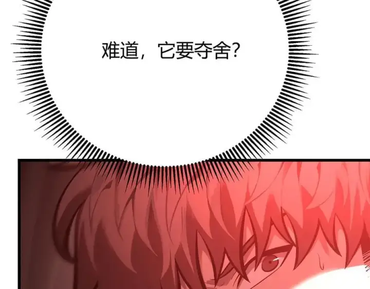 漫画《我，最强BOSS》39第195张图