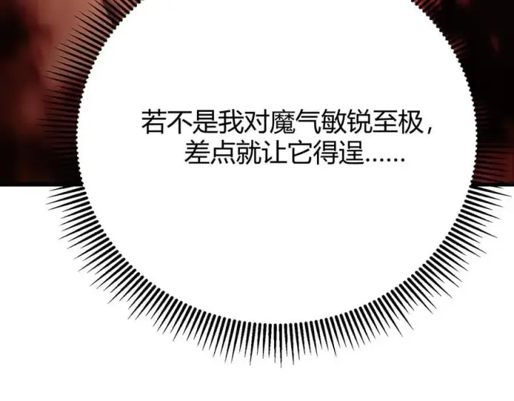 漫画《我，最强BOSS》39第234张图