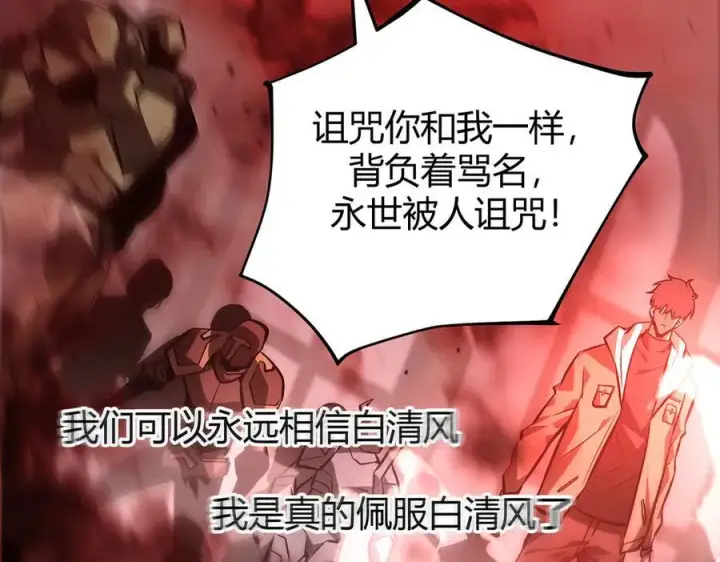 漫画《我，最强BOSS》39第239张图