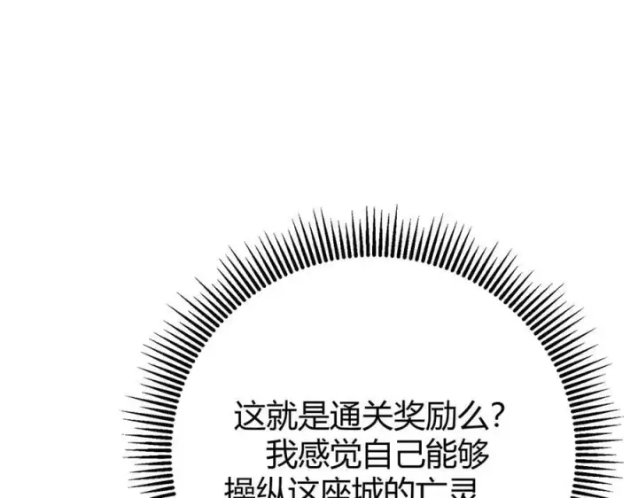漫画《我，最强BOSS》39第243张图