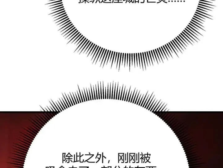 漫画《我，最强BOSS》39第244张图