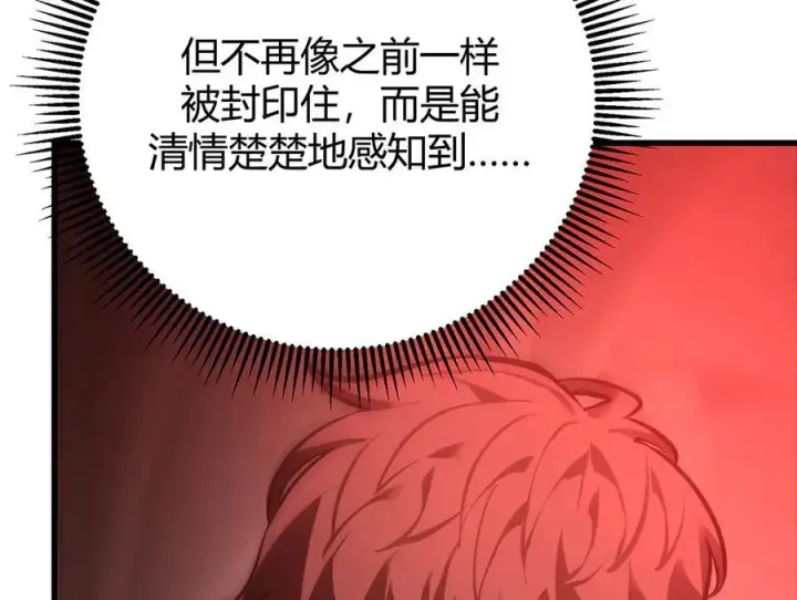 漫画《我，最强BOSS》39第252张图