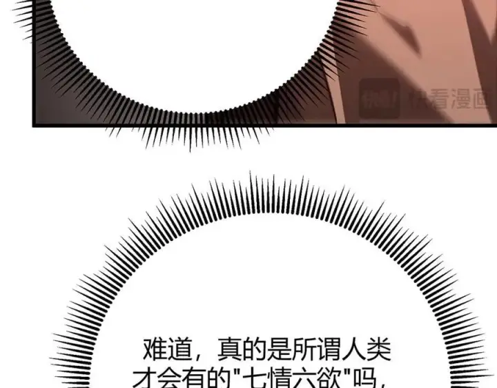 漫画《我，最强BOSS》39第255张图