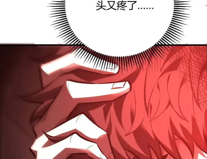漫画《我，最强BOSS》39第258张图