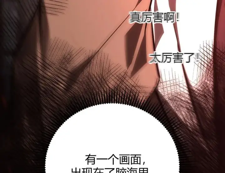 漫画《我，最强BOSS》39第260张图