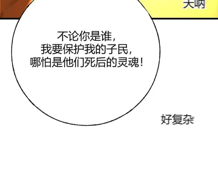 漫画《我，最强BOSS》39第52张图