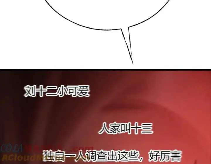 漫画《我，最强BOSS》39第61张图