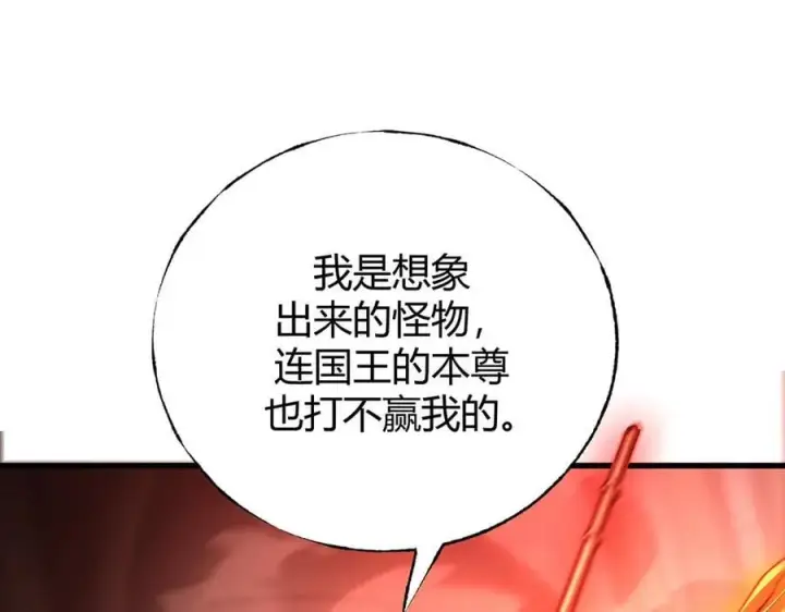 漫画《我，最强BOSS》39第75张图
