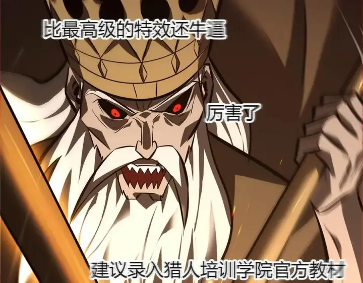 漫画《我，最强BOSS》39第84张图