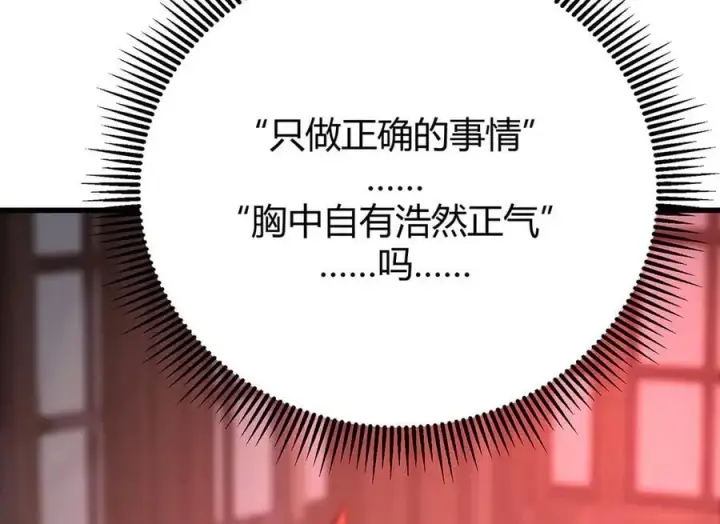 漫画《我，最强BOSS》39第98张图