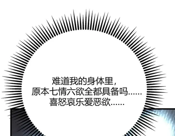 漫画《我，最强BOSS》40第103张图