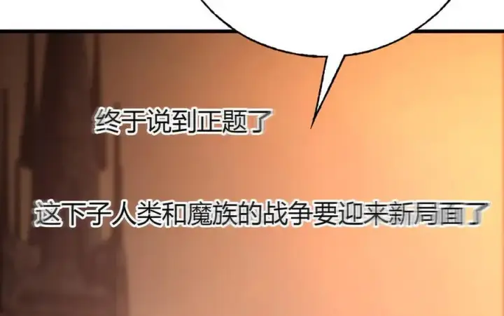 漫画《我，最强BOSS》40第114张图
