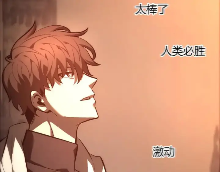 漫画《我，最强BOSS》40第115张图