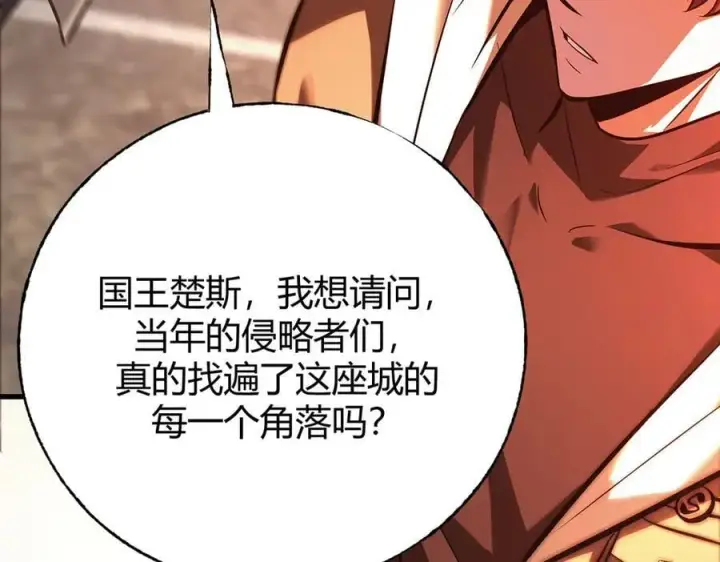 漫画《我，最强BOSS》40第134张图