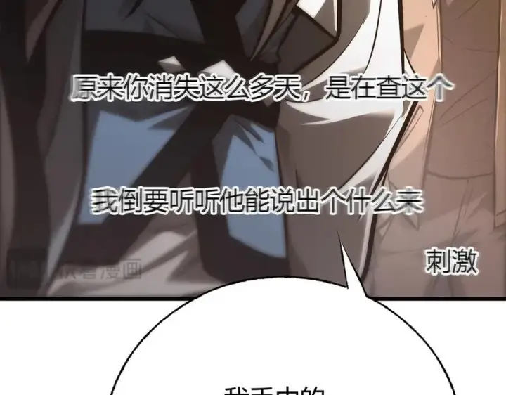 漫画《我，最强BOSS》40第143张图