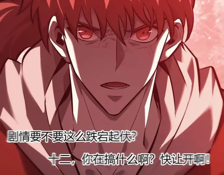 漫画《我，最强BOSS》40第203张图