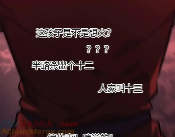 漫画《我，最强BOSS》40第205张图