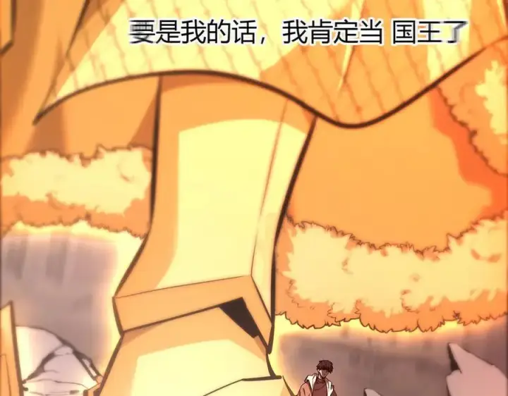漫画《我，最强BOSS》40第23张图