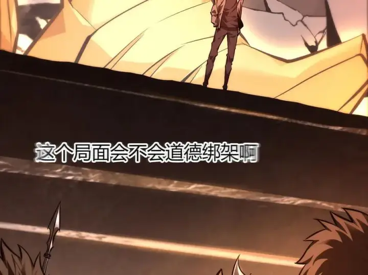漫画《我，最强BOSS》40第24张图