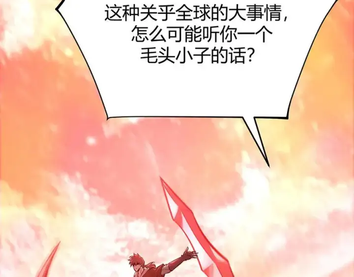 漫画《我，最强BOSS》40第258张图
