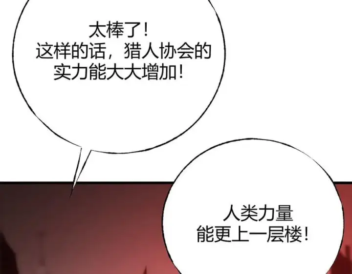 漫画《我，最强BOSS》40第39张图