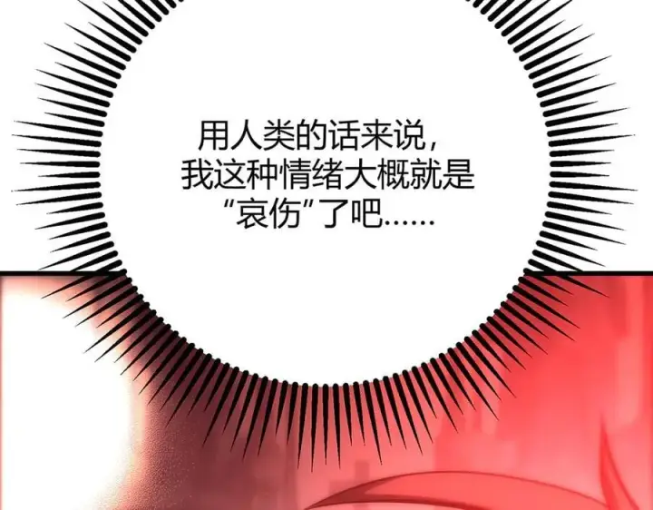 漫画《我，最强BOSS》40第83张图